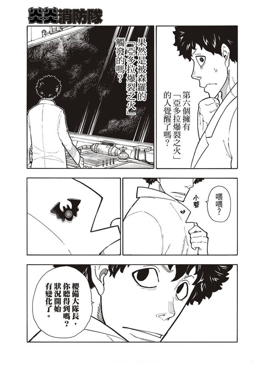 第136话 敌阵战队