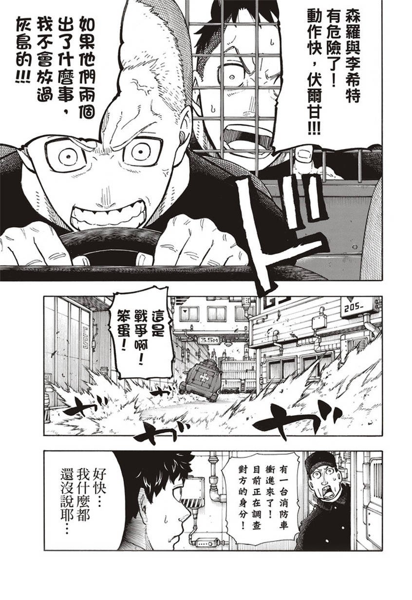第136话 敌阵战队