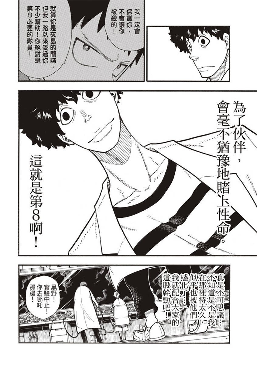 第136话 敌阵战队