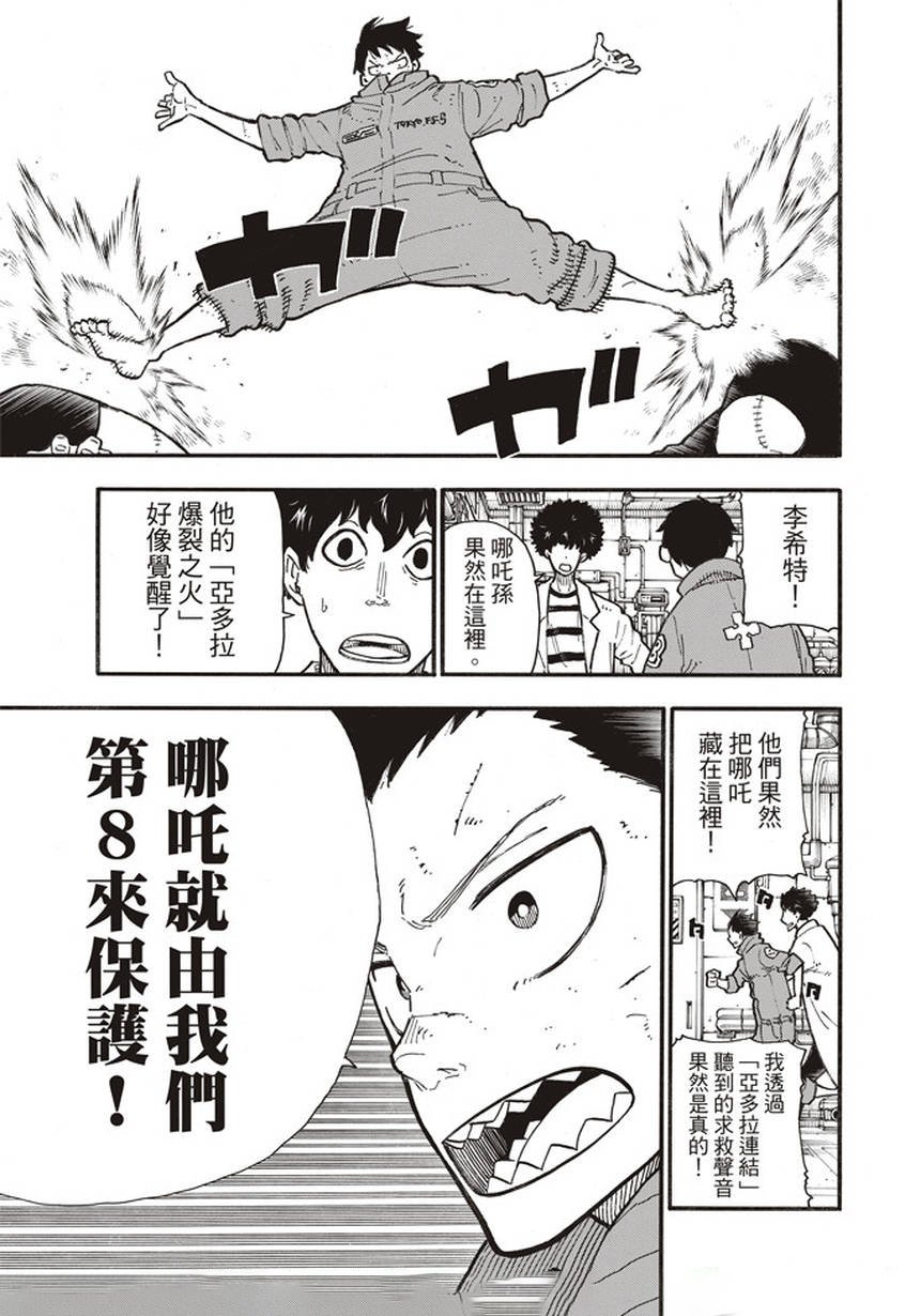 第136话 敌阵战队