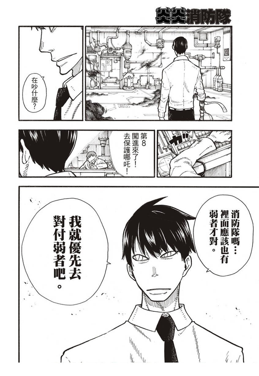 第136话 敌阵战队