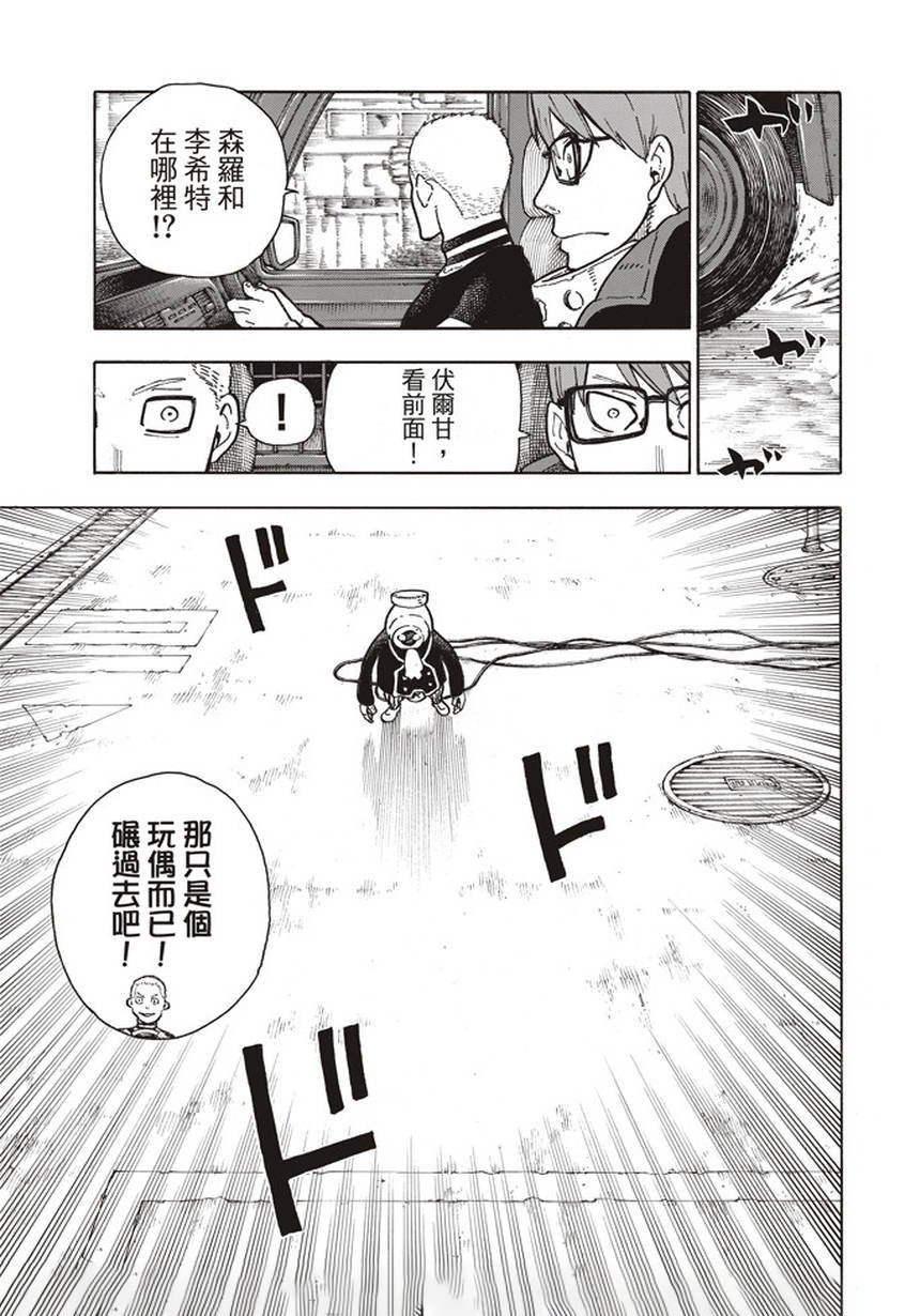 第136话 敌阵战队