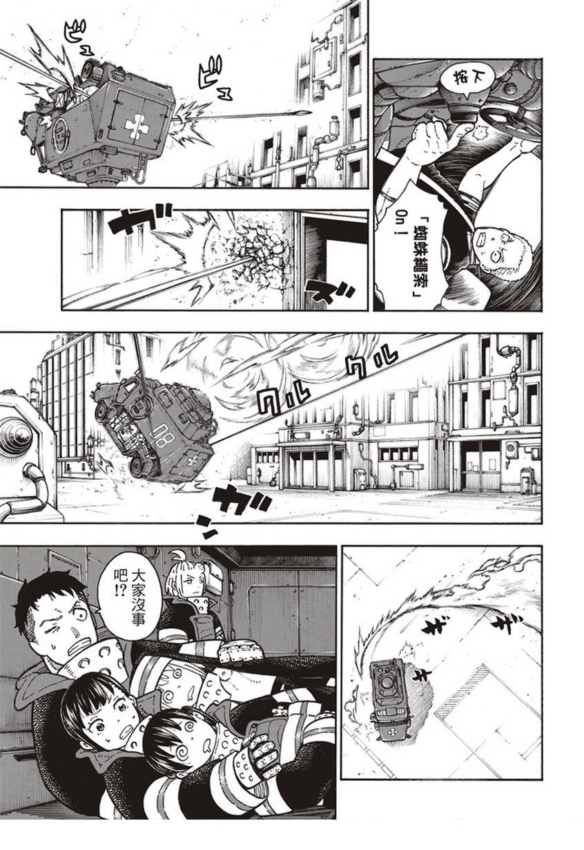 第136话 敌阵战队