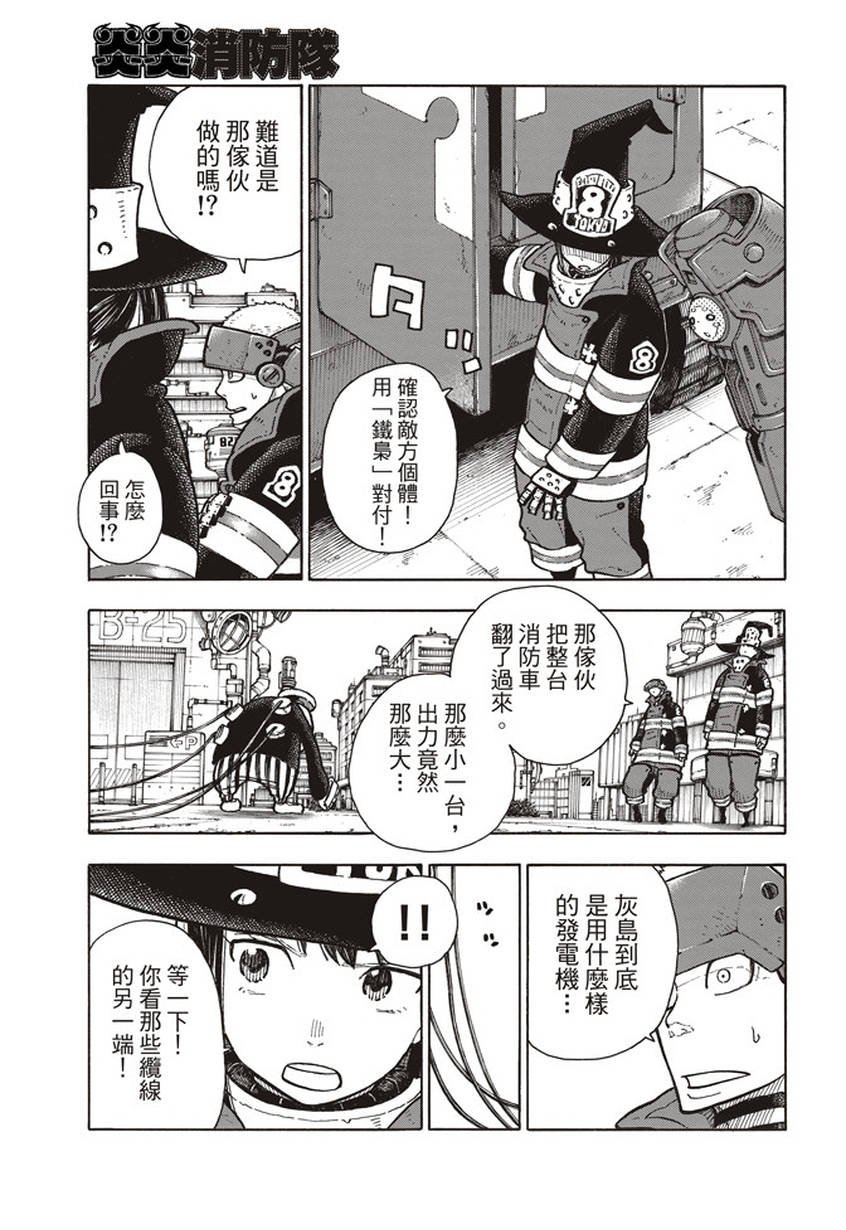 第136话 敌阵战队