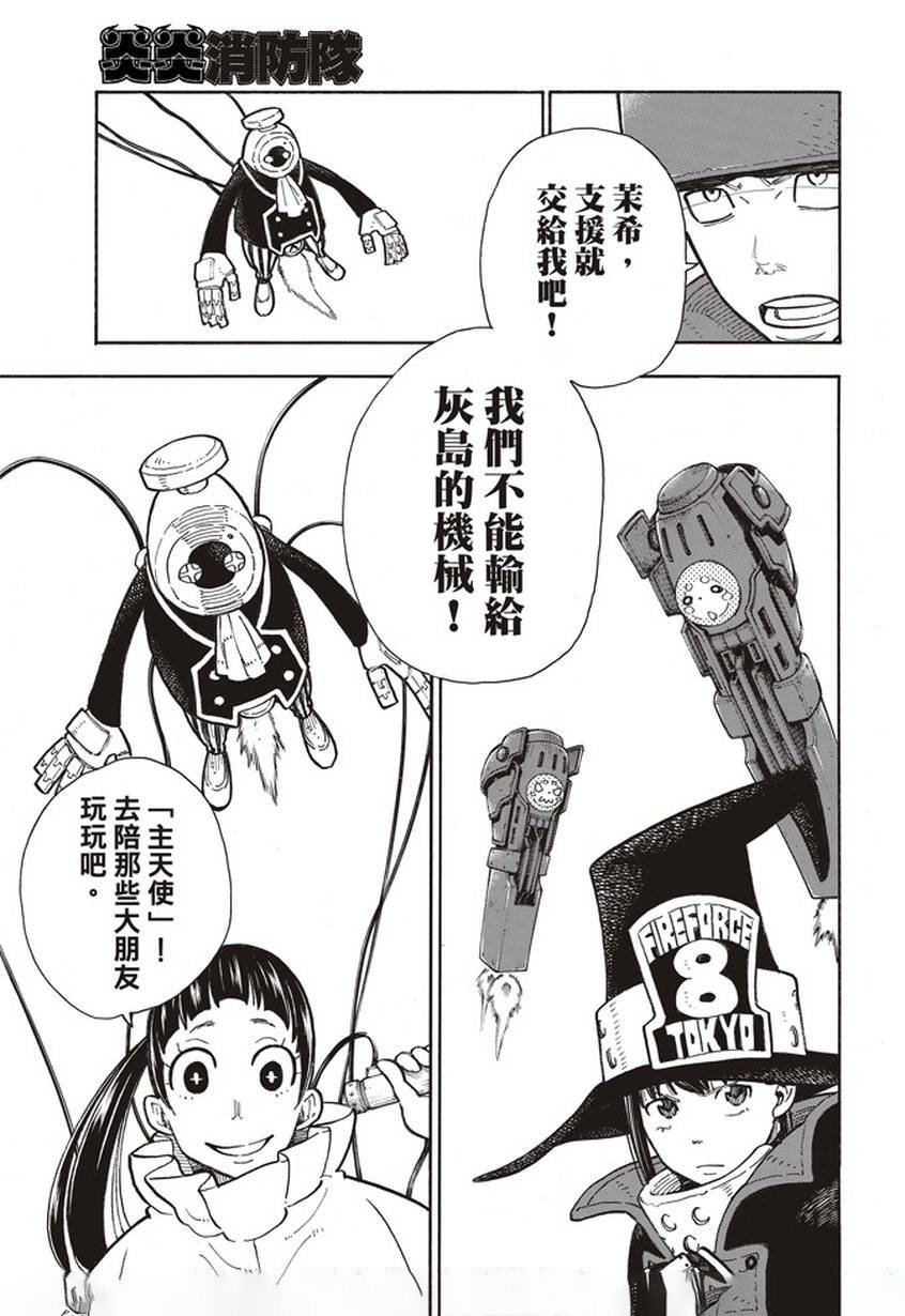 第136话 敌阵战队