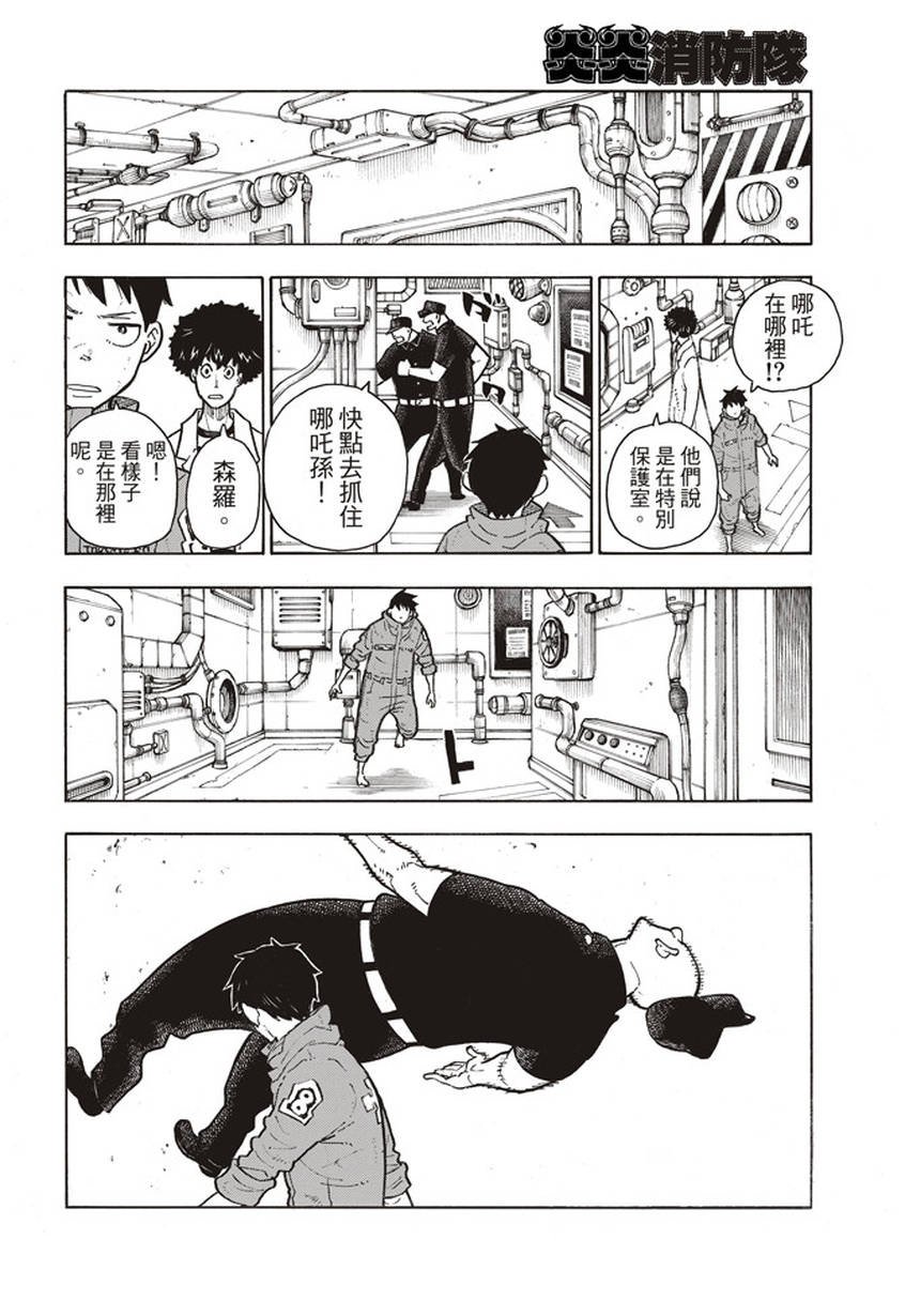 第136话 敌阵战队