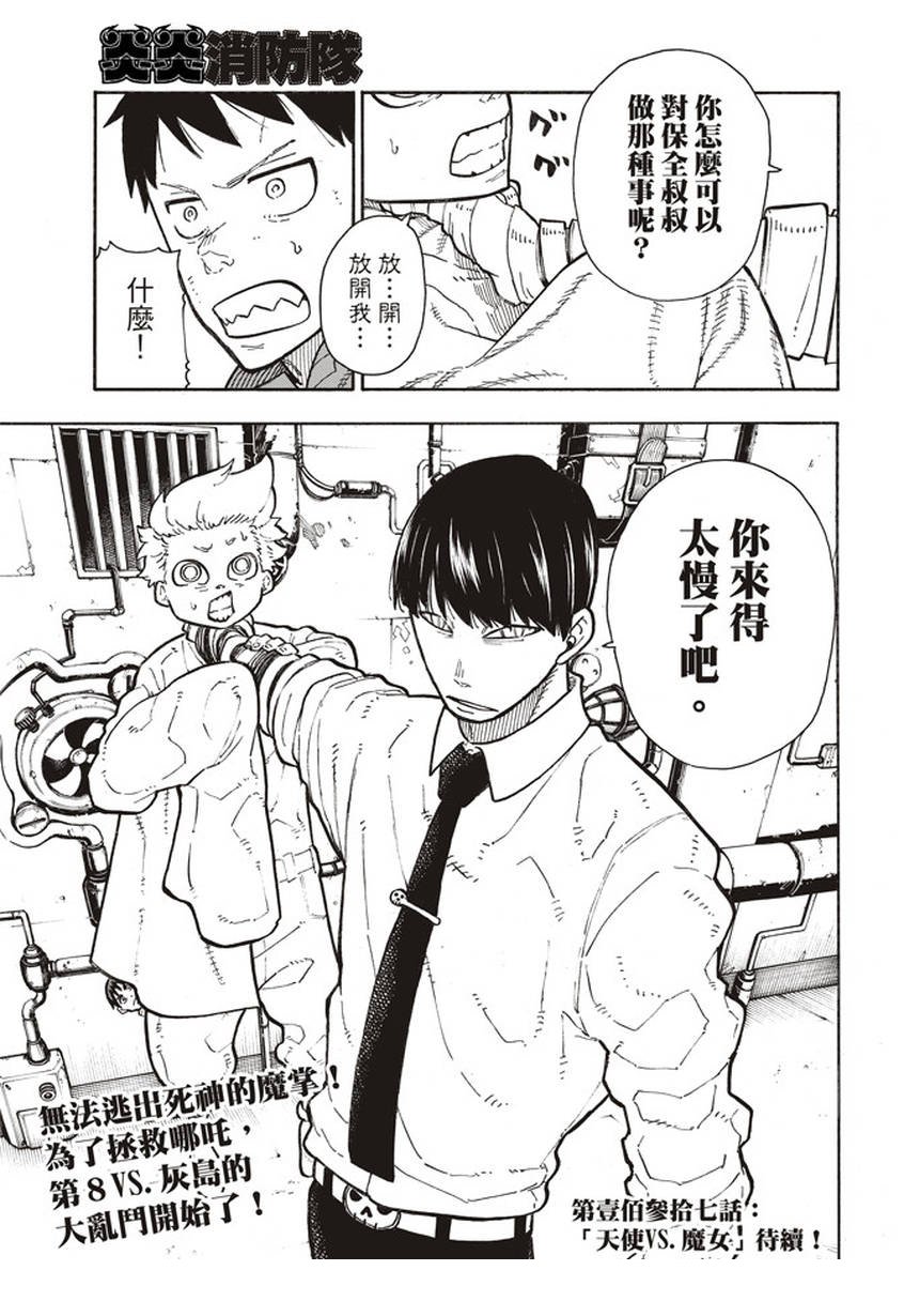 第136话 敌阵战队