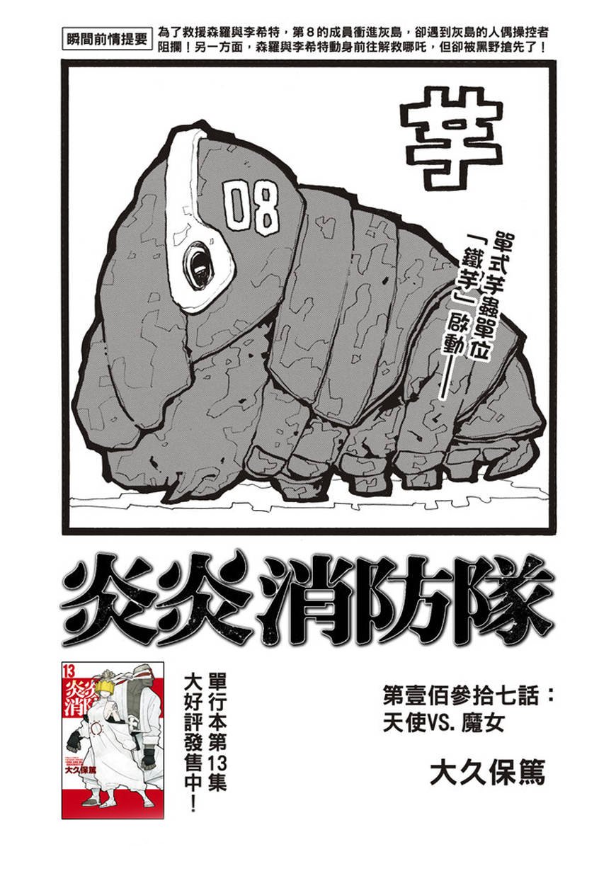 第137话 天使VS魔女