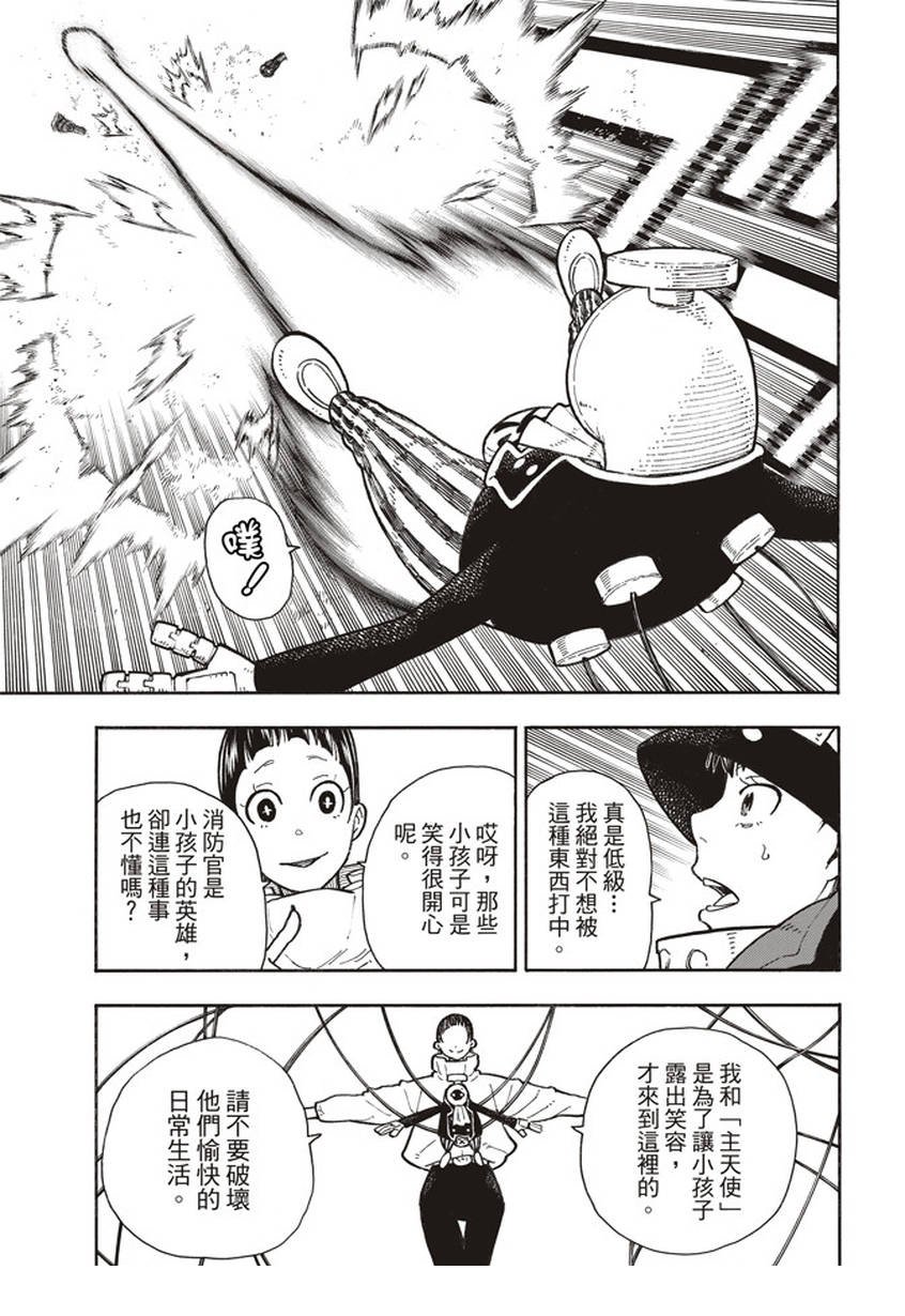 第137话 天使VS魔女