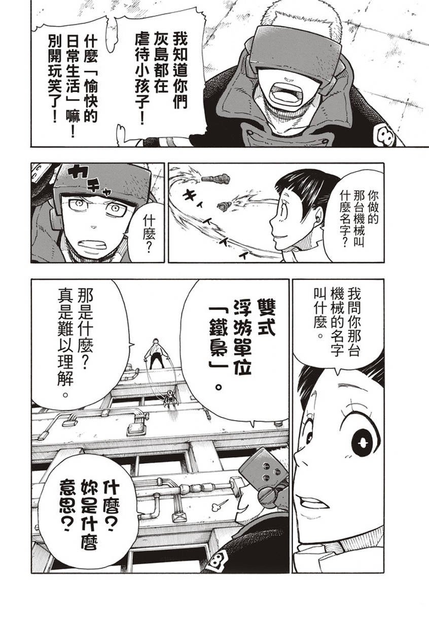 第137话 天使VS魔女