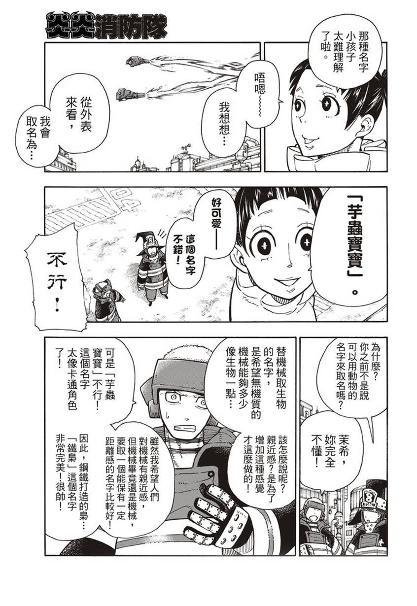 第137话 天使VS魔女