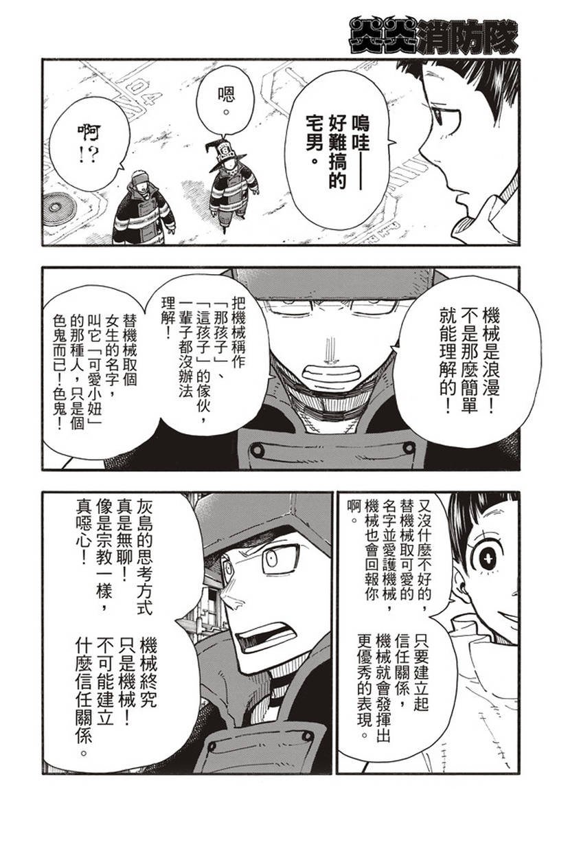 第137话 天使VS魔女