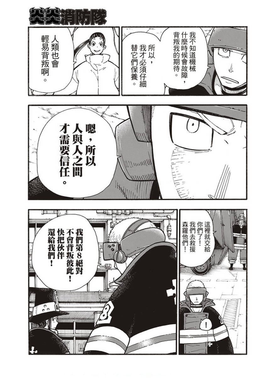 第137话 天使VS魔女