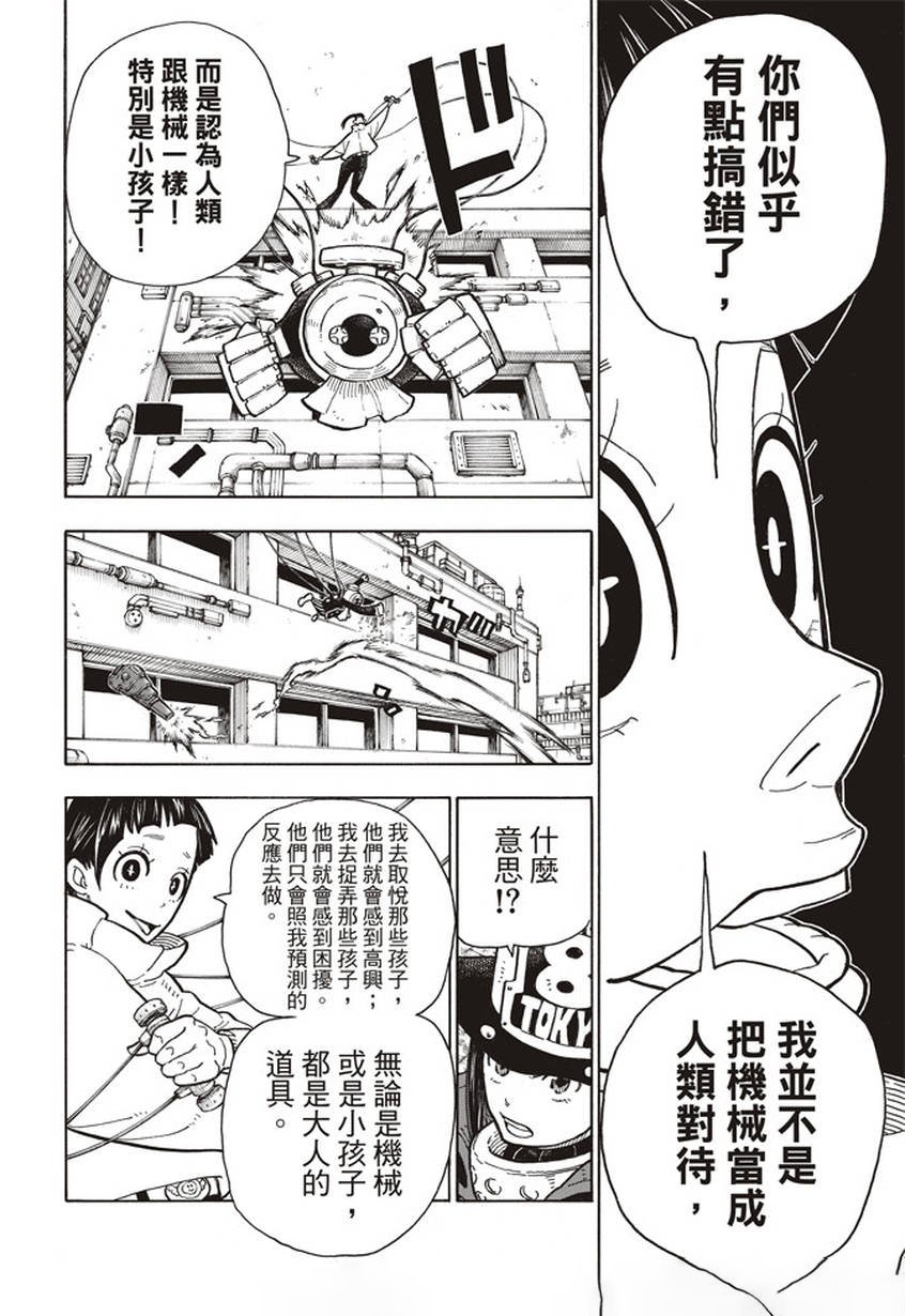 第137话 天使VS魔女