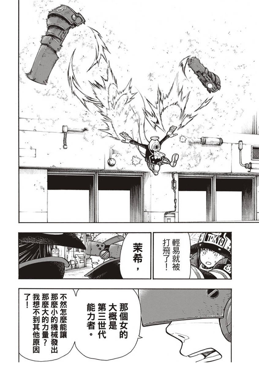 第137话 天使VS魔女