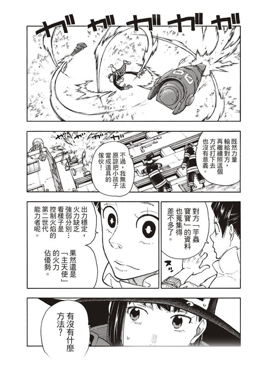 第137话 天使VS魔女