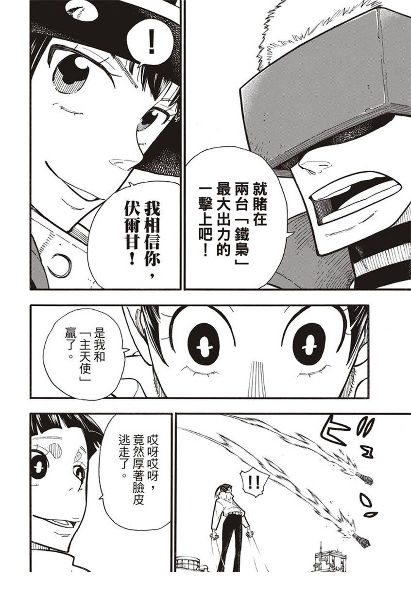 第137话 天使VS魔女
