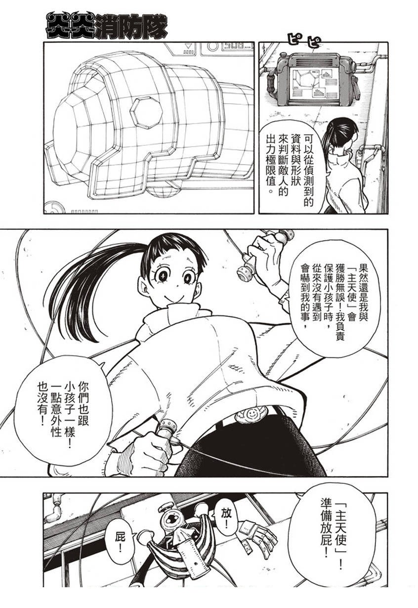 第137话 天使VS魔女