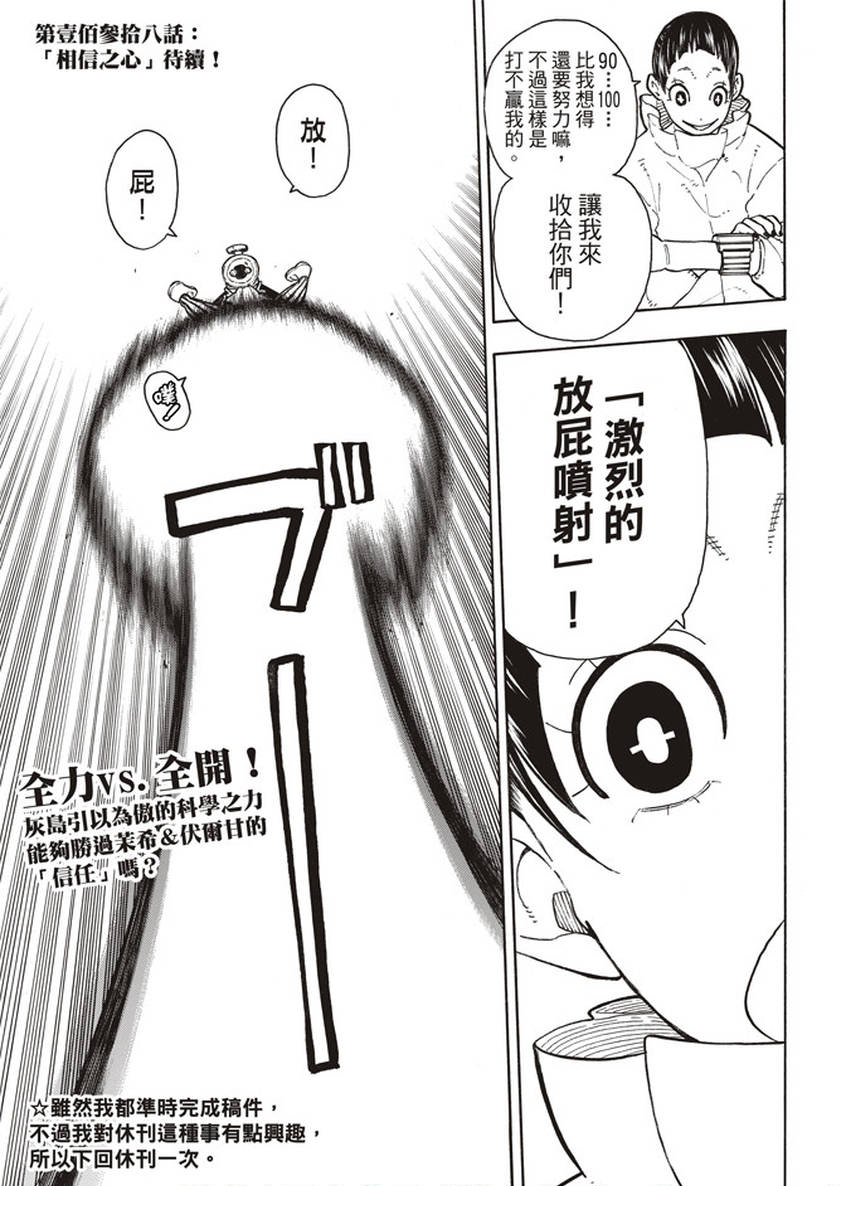 第137话 天使VS魔女
