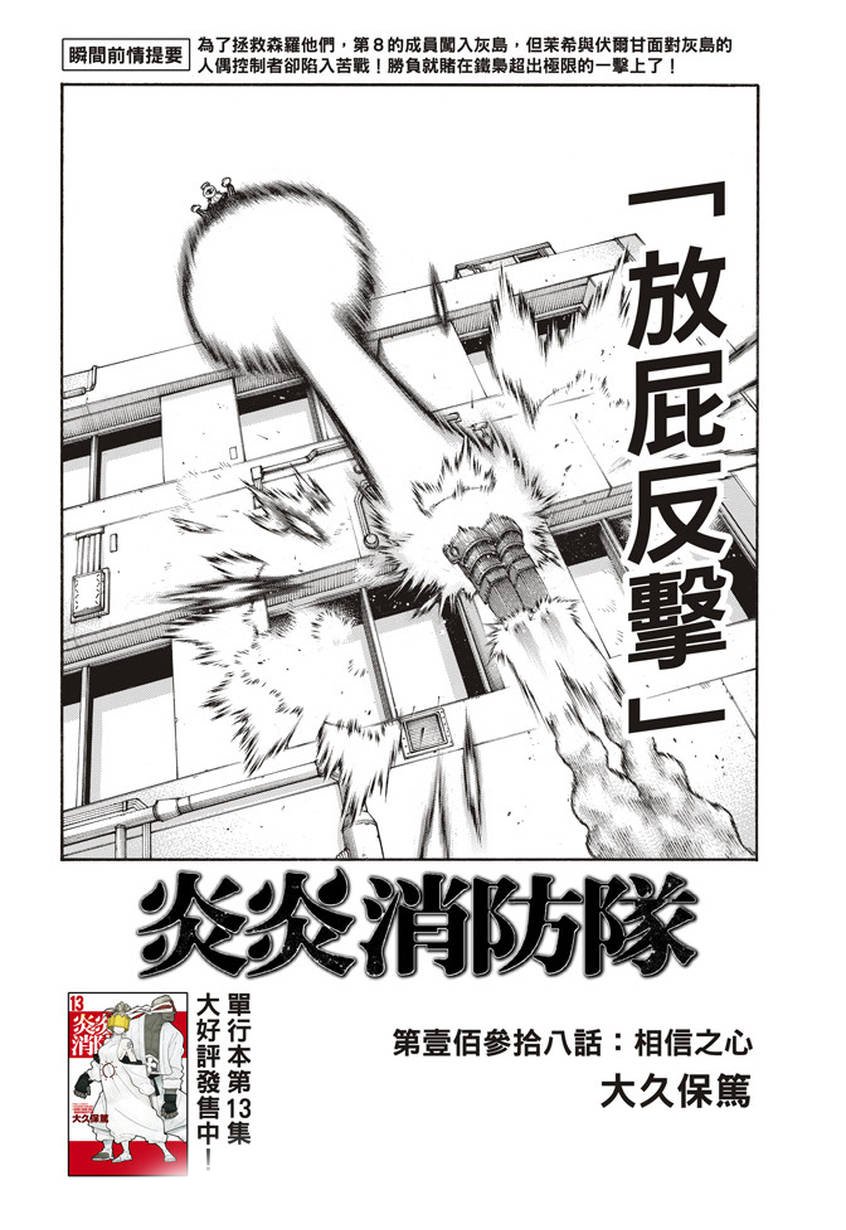 第138话 相信之心
