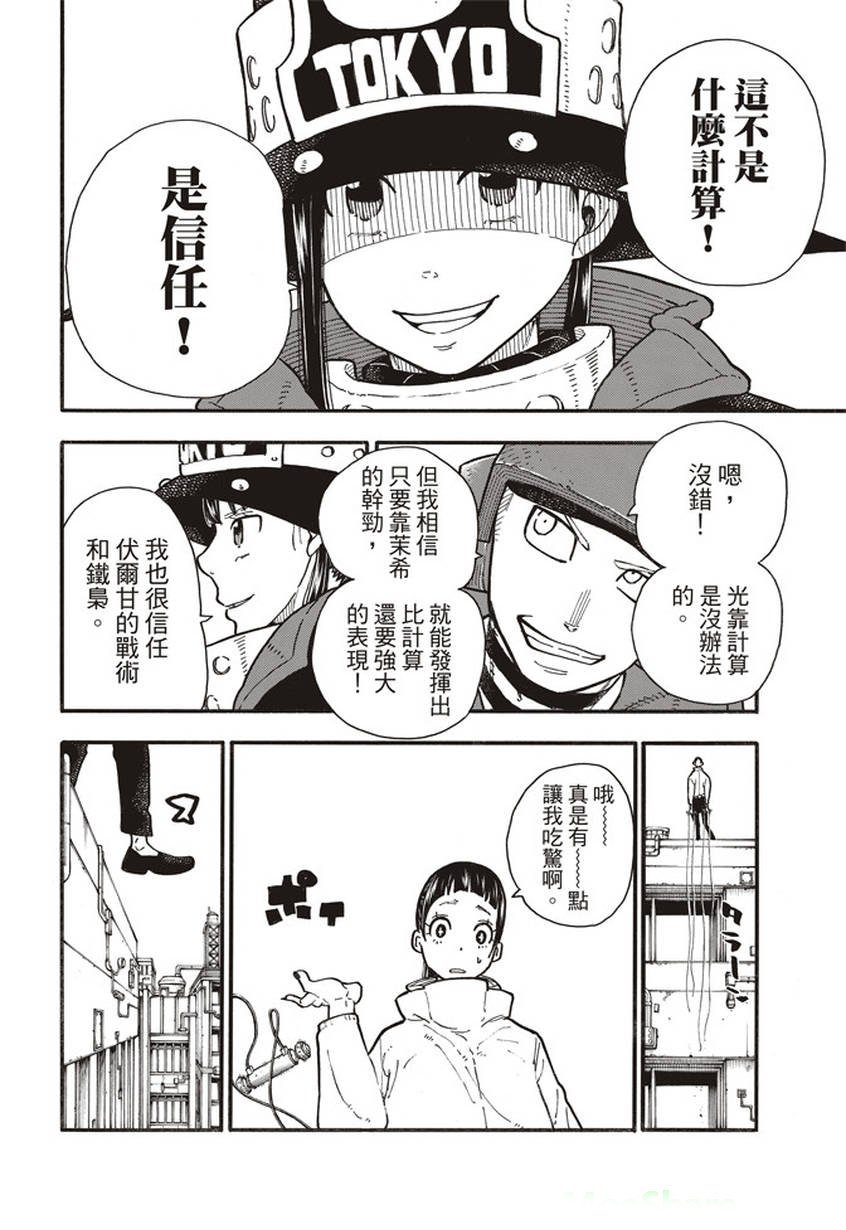 第138话 相信之心