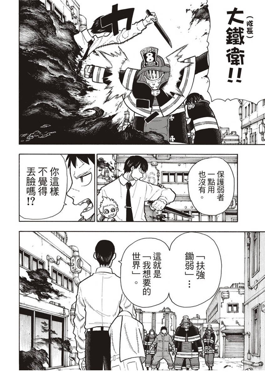 第138话 相信之心