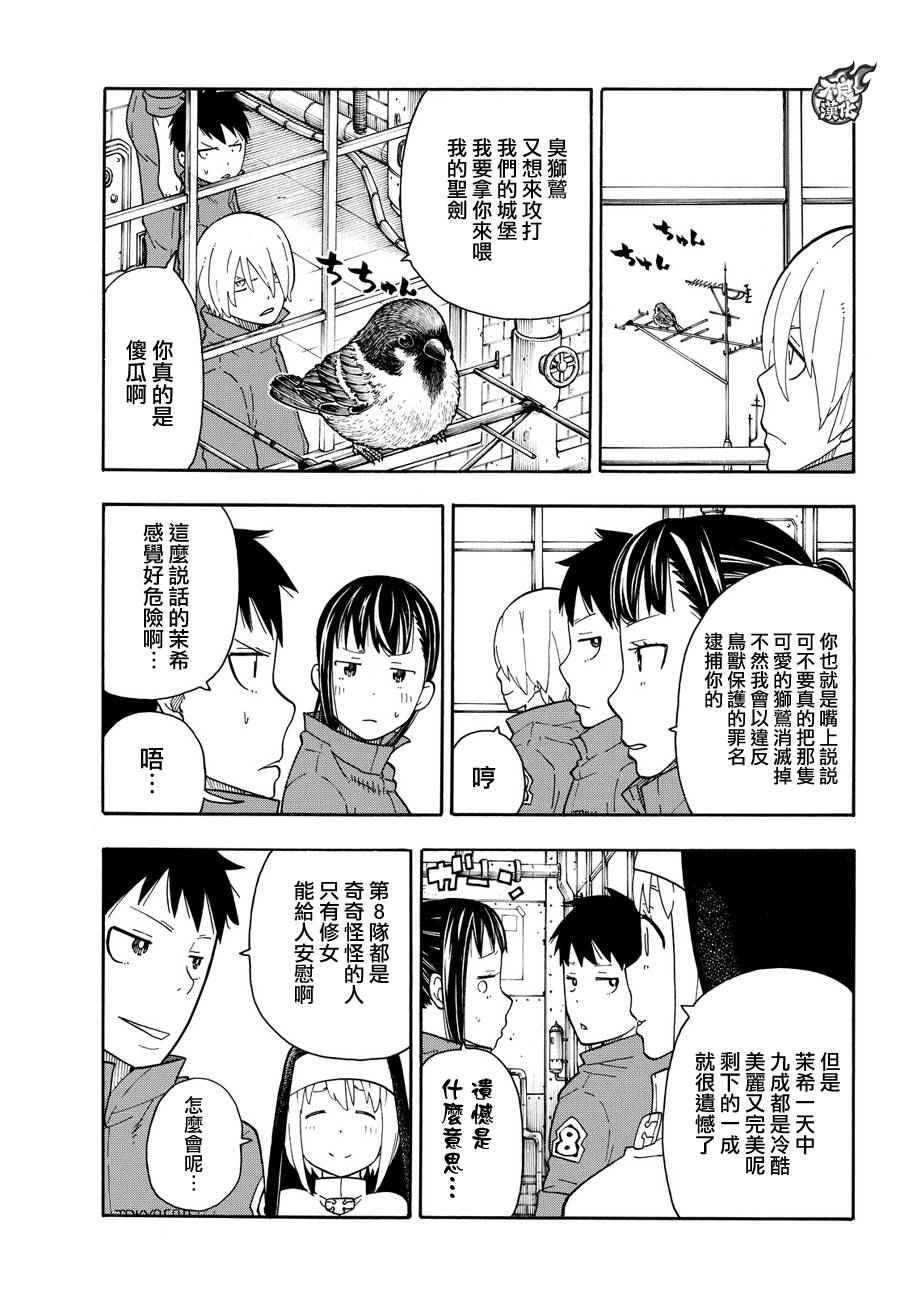 第13话 预备