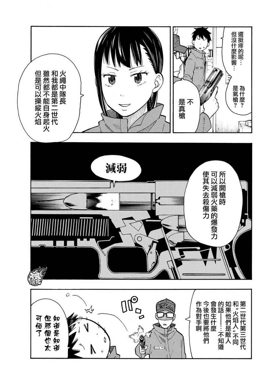 第13话 预备