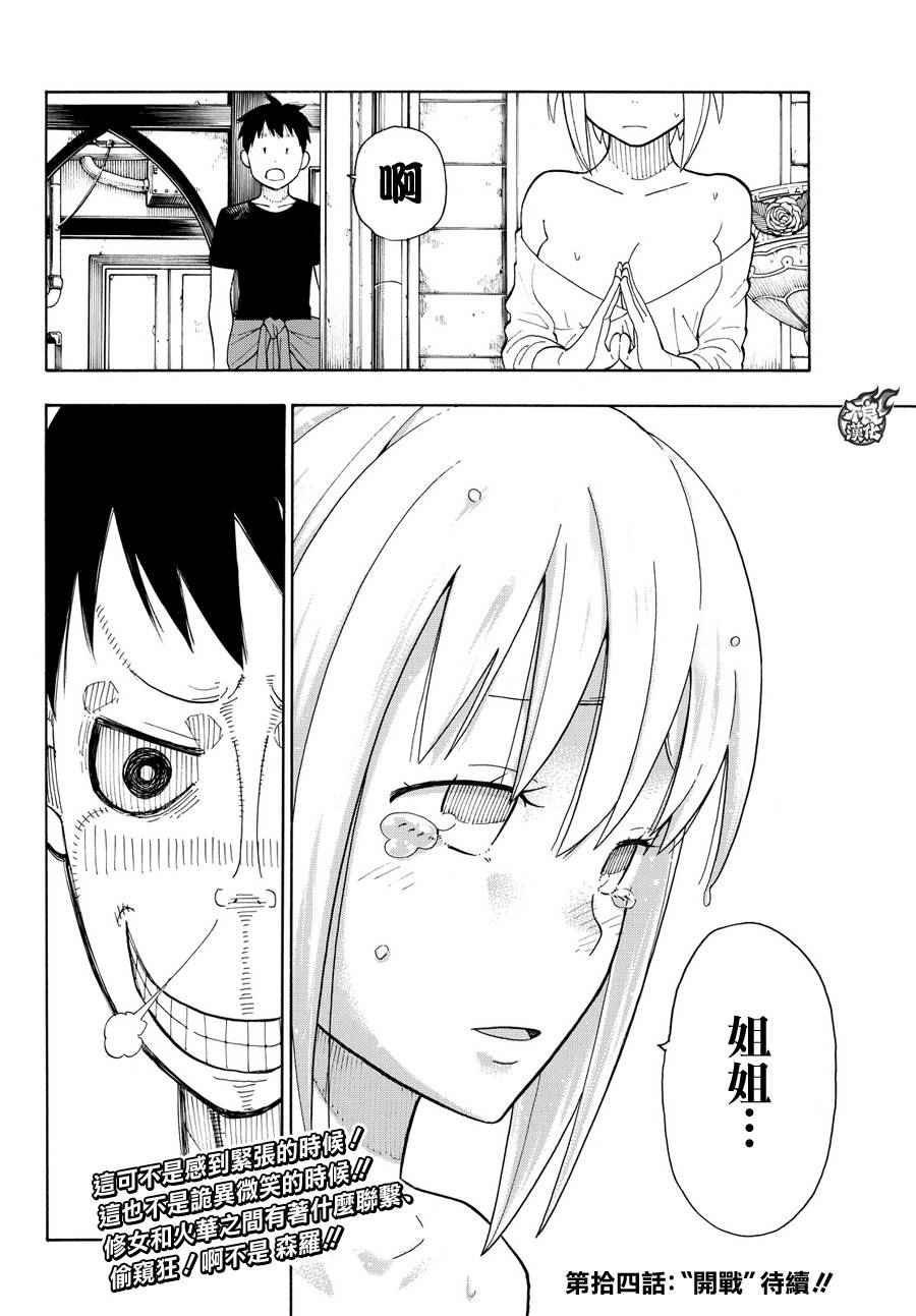 第13话 预备