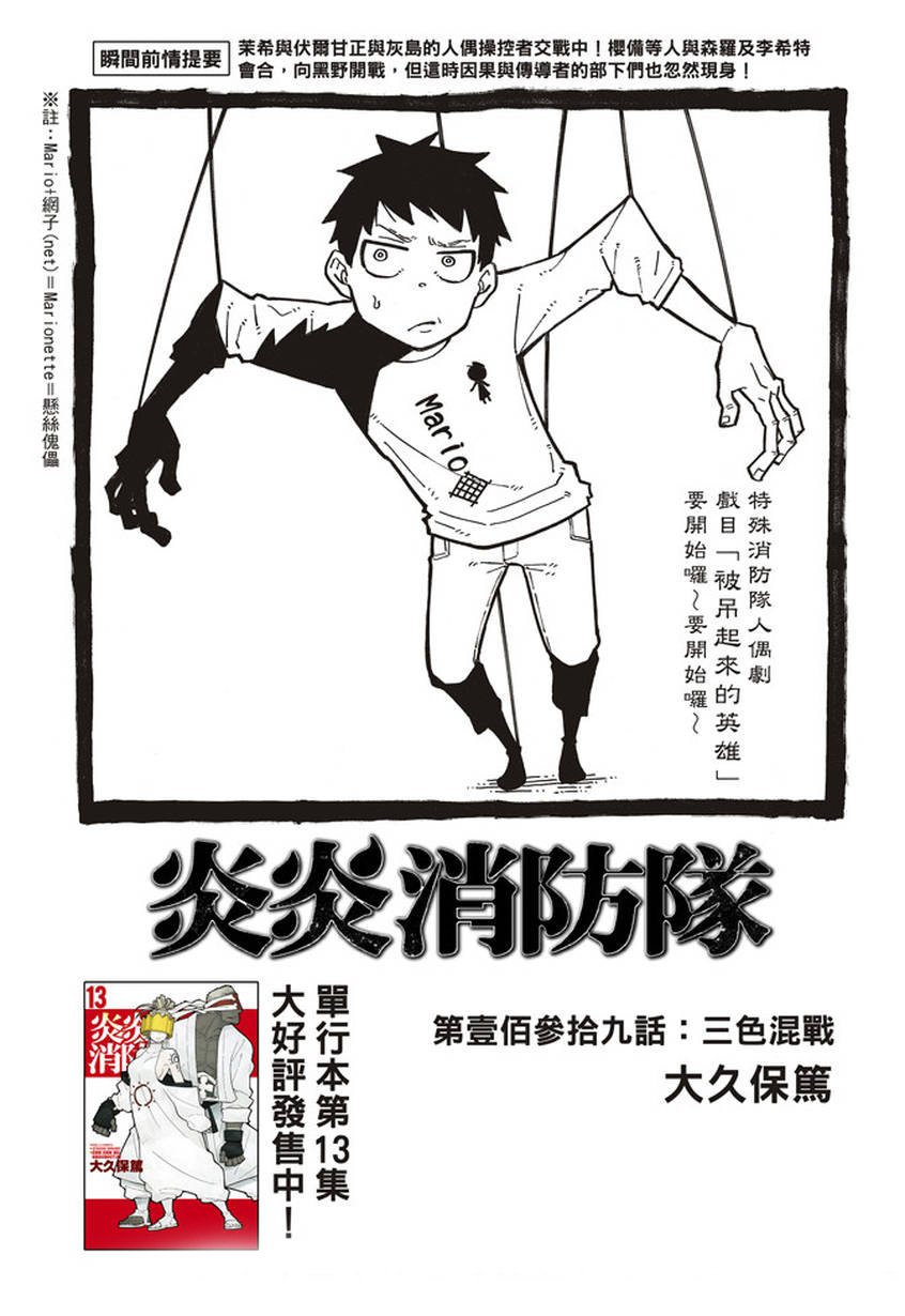 第139话 三色混战