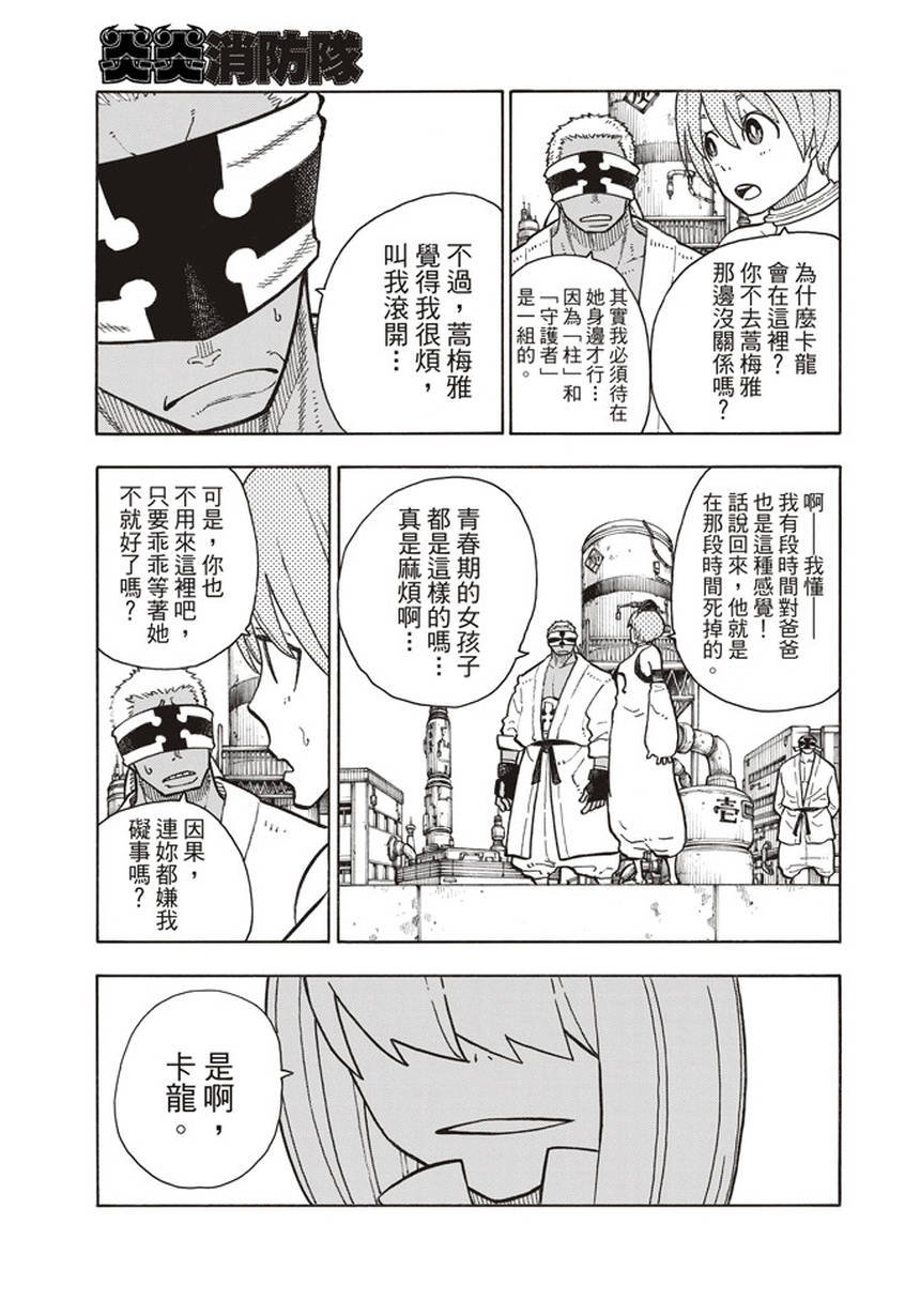 第139话 三色混战