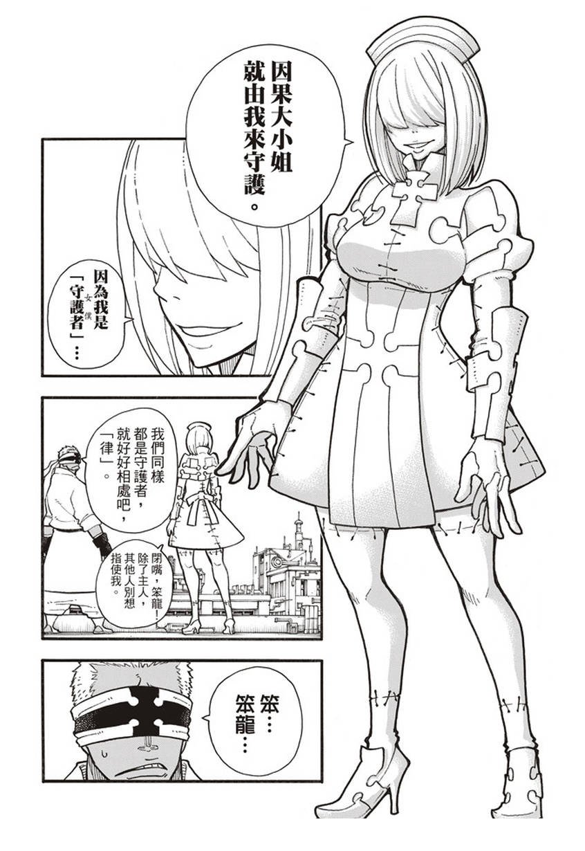 第139话 三色混战