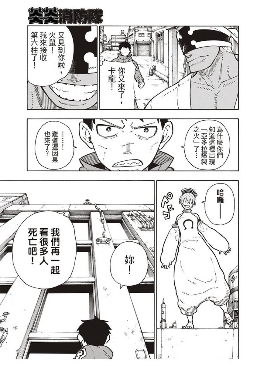第139话 三色混战