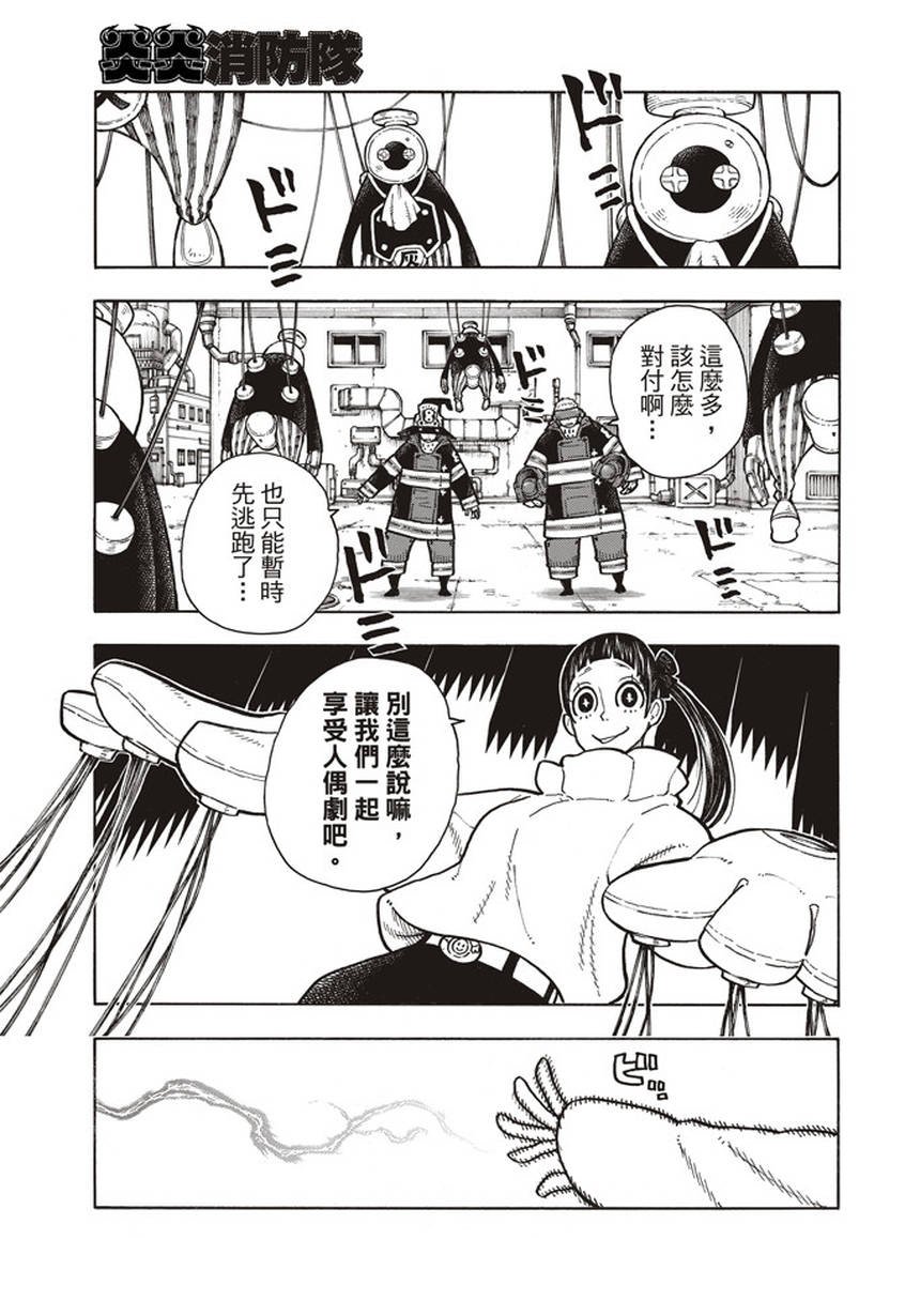 第139话 三色混战