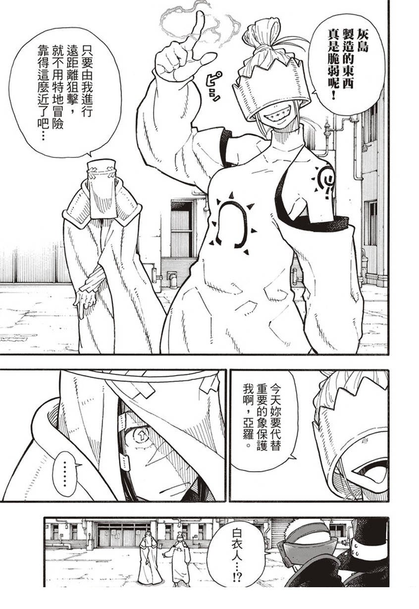 第139话 三色混战