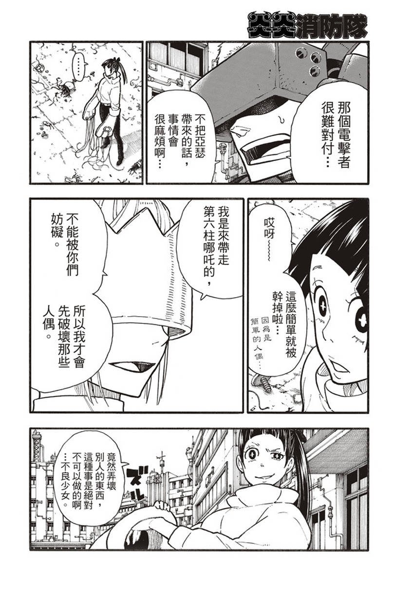 第139话 三色混战