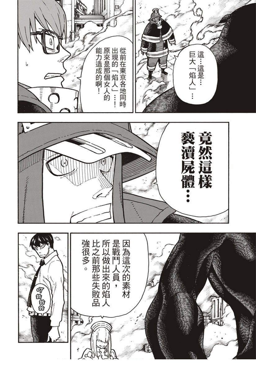 第141话 争夺战