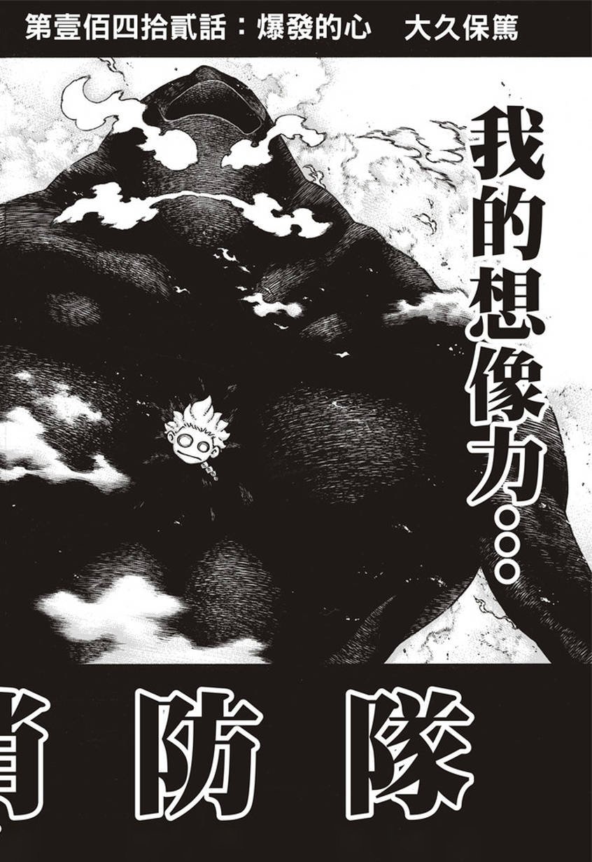 第142话 爆发的心