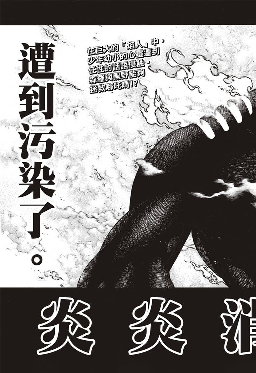 第142话 爆发的心