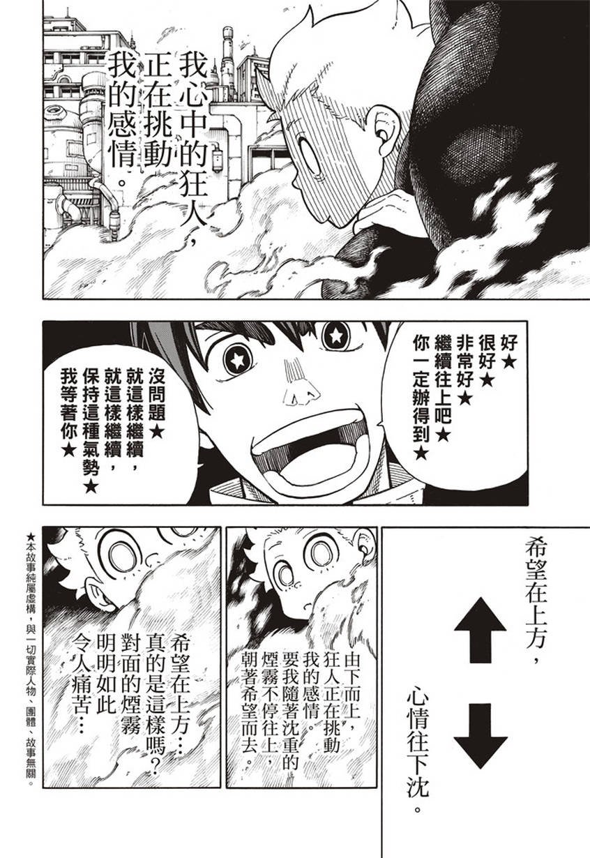 第142话 爆发的心