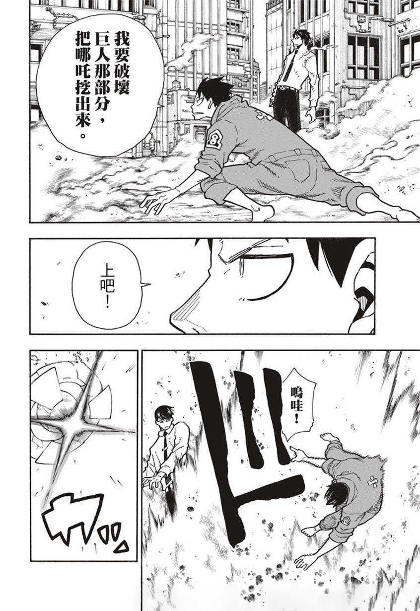 第142话 爆发的心