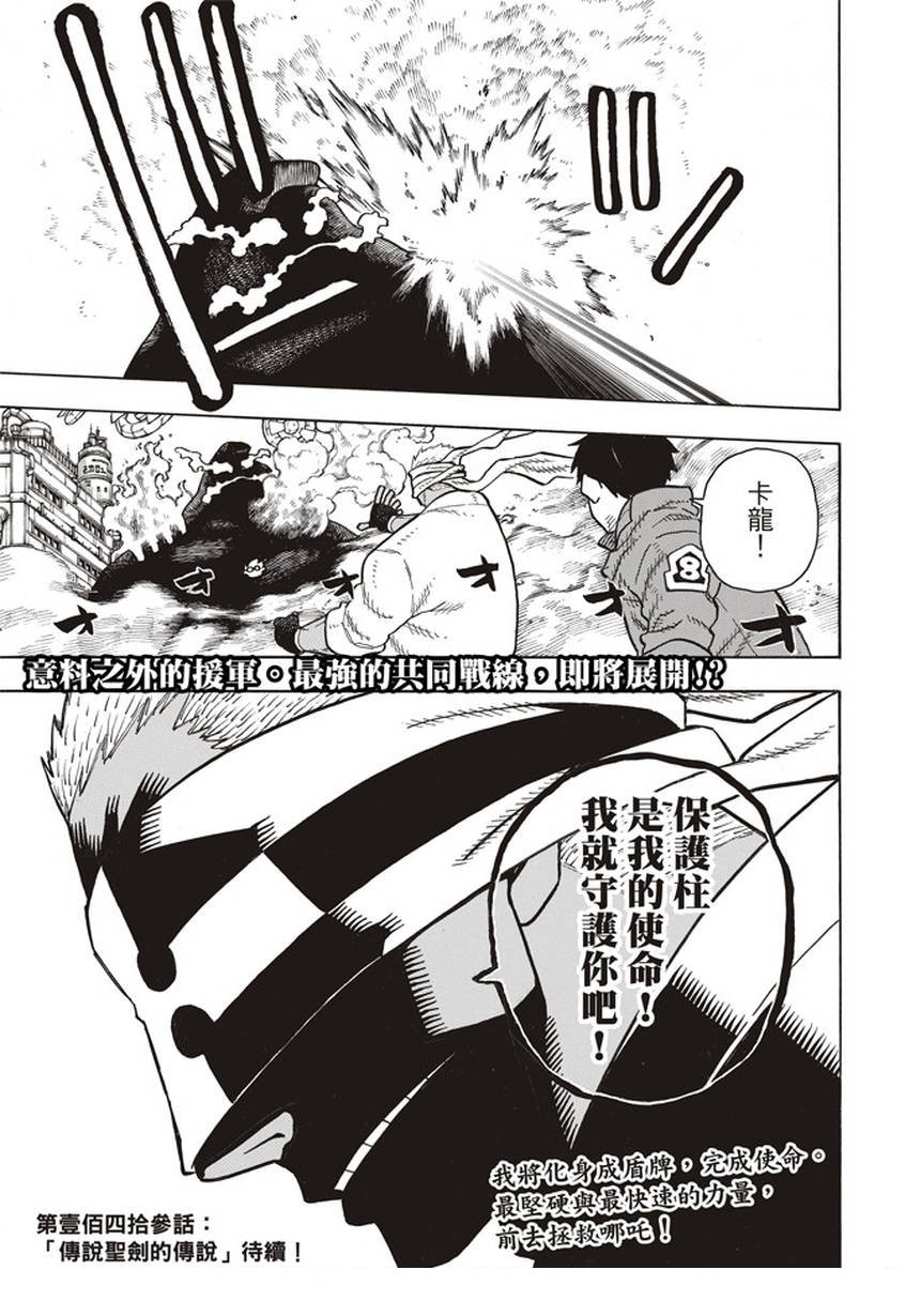 第142话 爆发的心