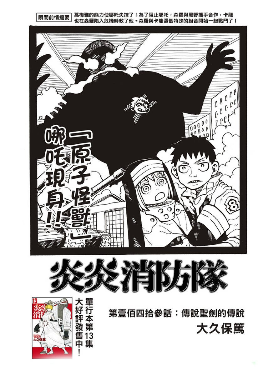 第143话 传说圣剑的传说