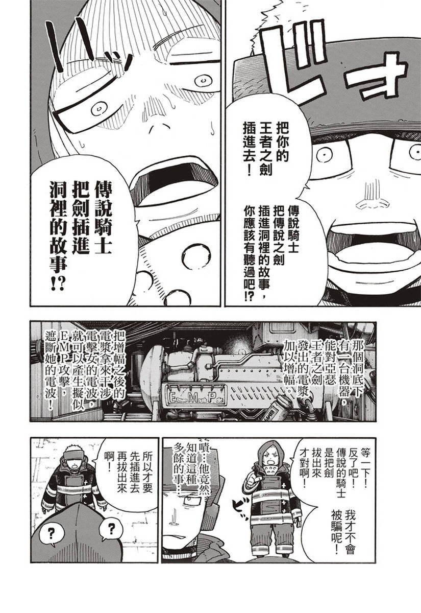 第143话 传说圣剑的传说