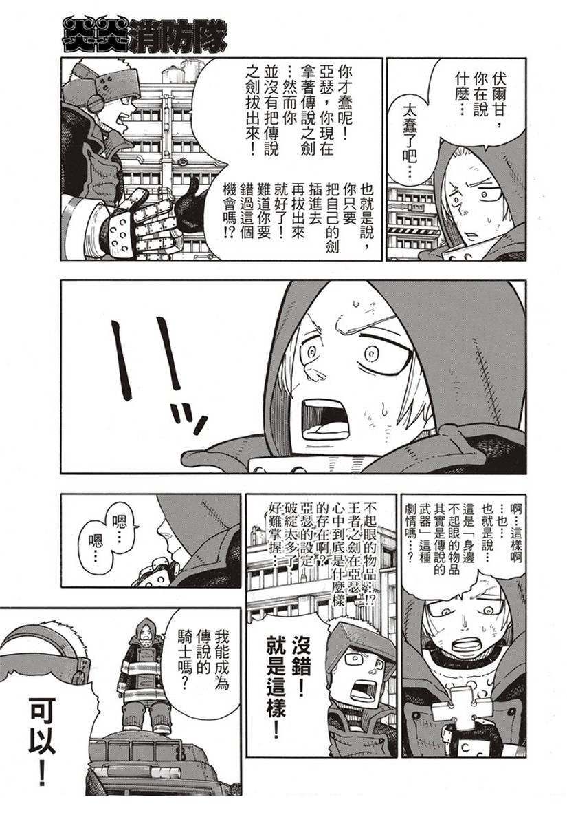 第143话 传说圣剑的传说