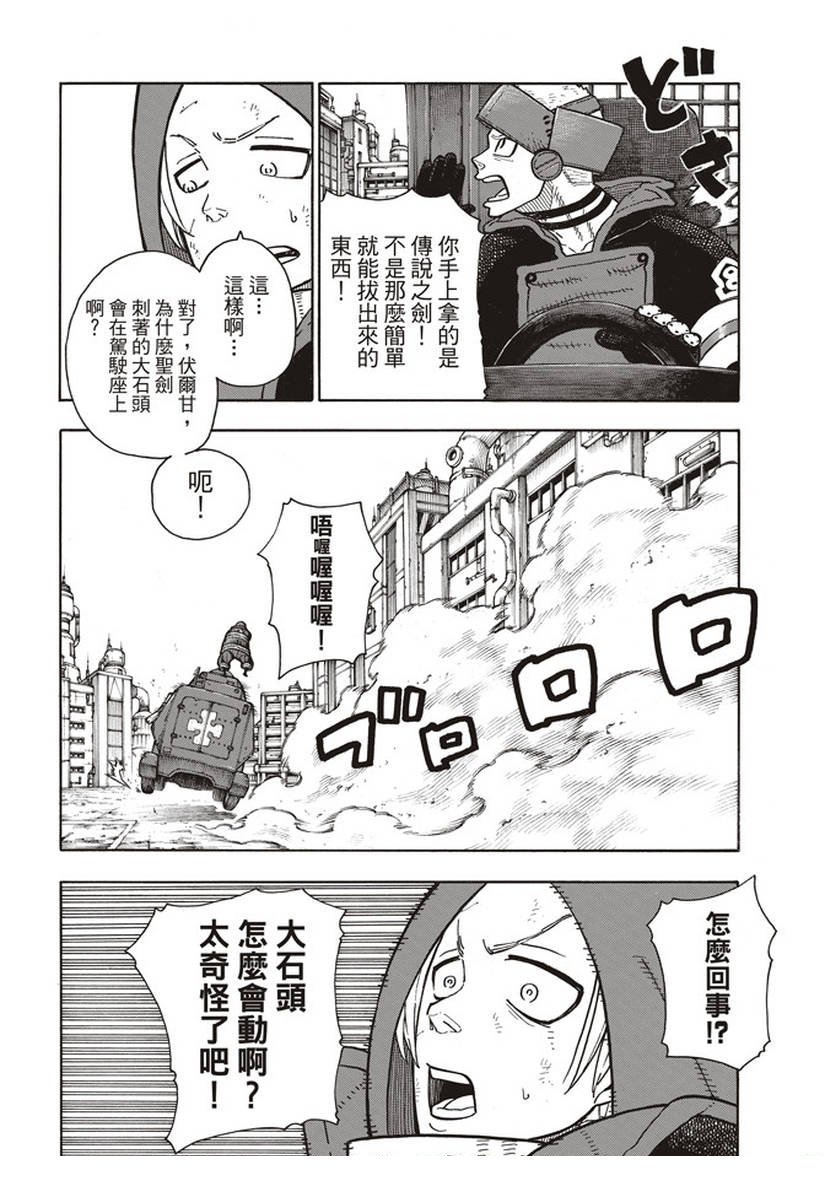 第143话 传说圣剑的传说