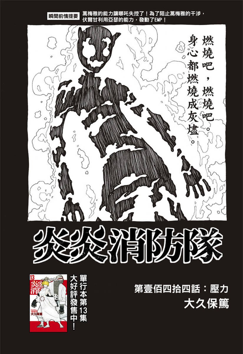 第144话 压力