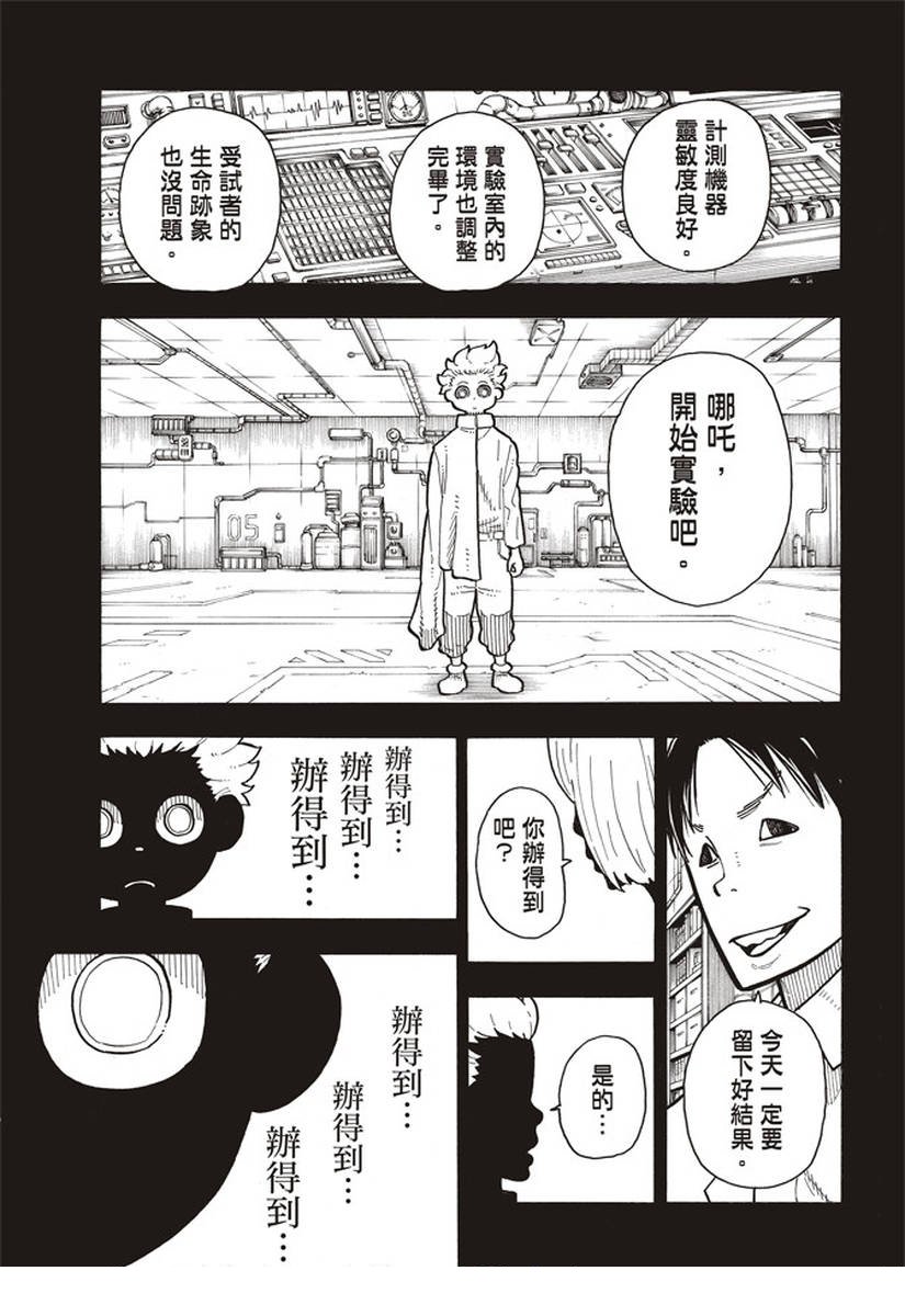 第144话 压力