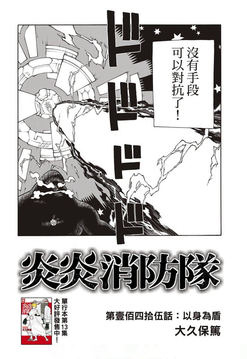 第145话 以身为盾