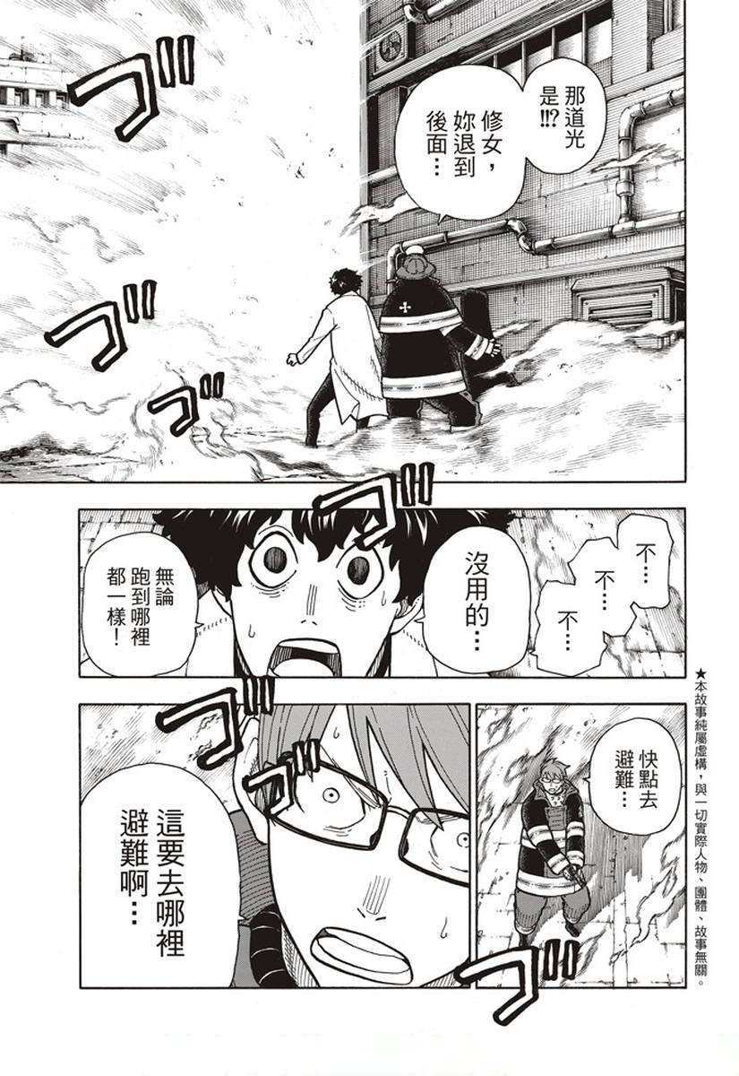 第145话 以身为盾